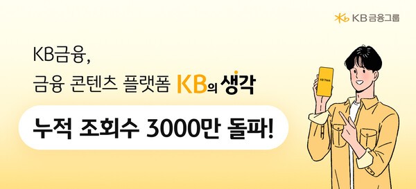 [사진=KB금융그룹]
