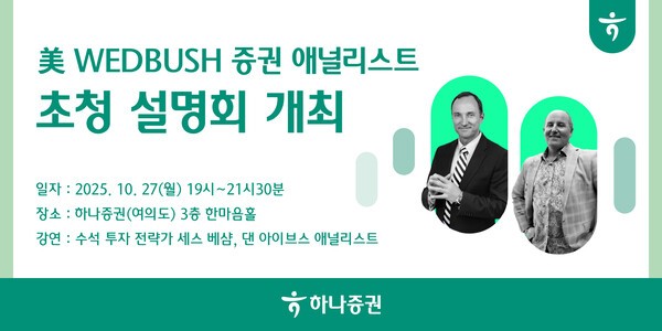 [사진=하나증권]