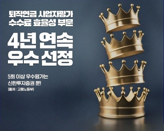 [사진=신한투자증권]