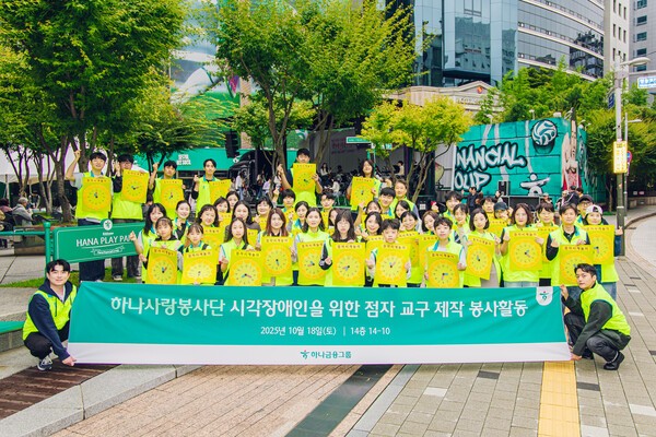 하나금융그룹은 지난 18일 하나금융그룹 명동사옥에서 시각장애아동의 문해율 향상 및 문화생활 지원을 위한 임직원 봉사활동을 실시했다고 밝혔다. 이날 봉사활동에 참석한 하나금융그룹 임직원 및 가족들이 기념촬영을 하고 있다. [사진=하나금융그룹]