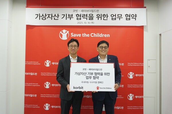오세진 코빗 대표(왼쪽)와 정태영 세이브더칠드런 총장이 16일 오전 서울 세이브더칠드런 본사에서 열린 업무 협약식에 참석해 기념 촬영을 하고 있다. [사진=코빗]
