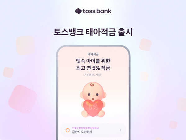 [사진=토스뱅크]