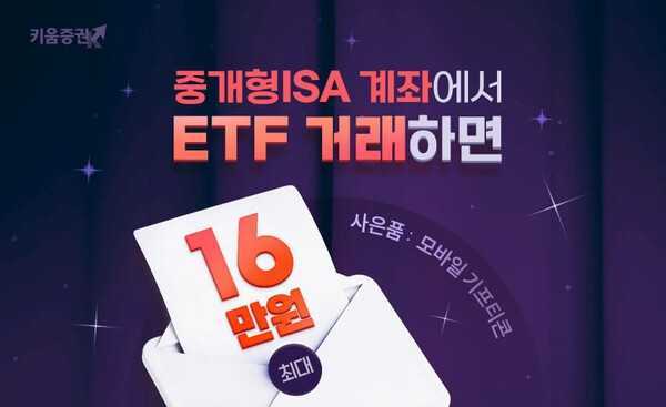 [사진=키움증권]