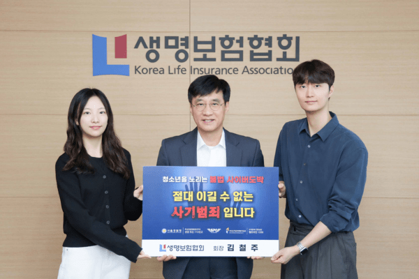 [사진=생명보험협회]