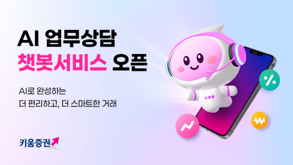 [사진=키움증권]