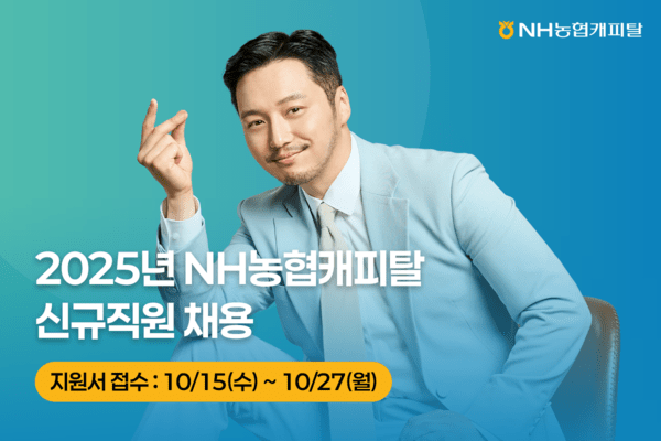 [사진=NH농협캐피탈]