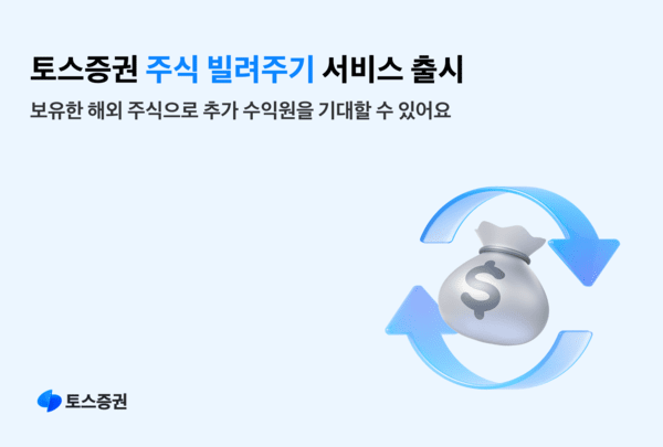 [사진=토스증권]