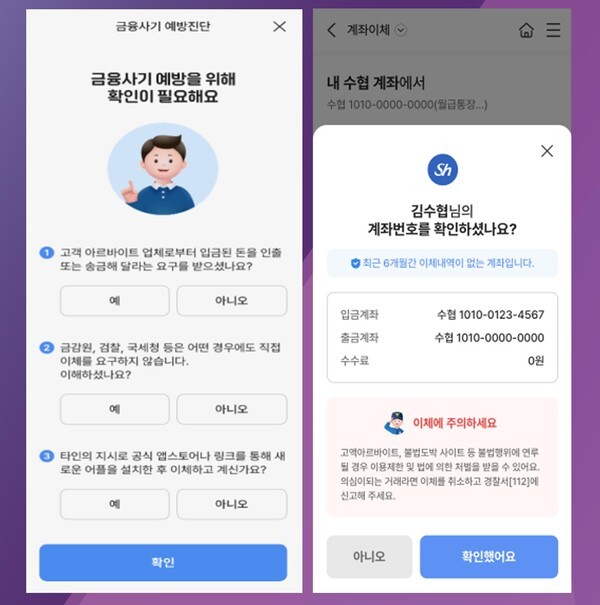 [사진=Sh수협은행]