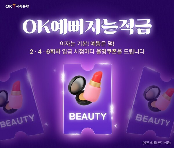 [사진=OK저축은행]