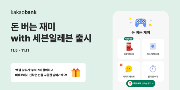 [사진=카카오뱅크]