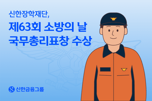 [사진=신한금융]