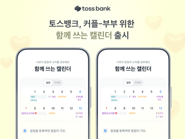 [사진=토스뱅크]