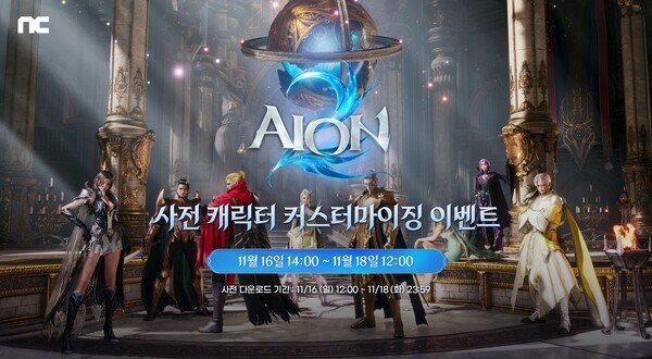 [사진=엔씨소프트]