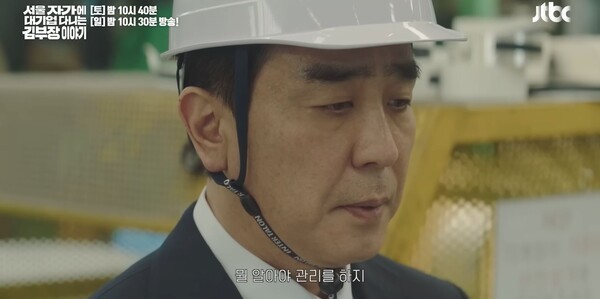 JTBC 드라마 '서울 자가에 대기업 다니는 김부장 이야기' 캡처.