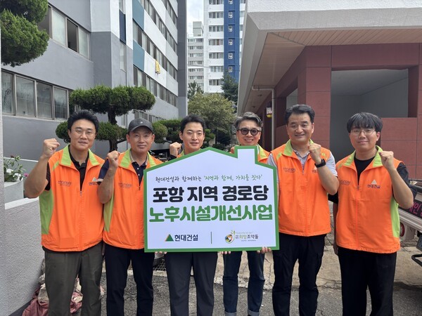 힐스테이트 환호공원(경북 포항) 인근 경로당 노후 시설 개선 봉사 활동에 참여한 현장 임직원들의 모습 [사진=현대건설]