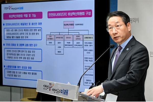 사진=인천광역시청,유정복 시장이 2024년 11월 25일 시청 브리핑룸에서 인천유나이티드 FC 혁신계획을 발표하고 있다.