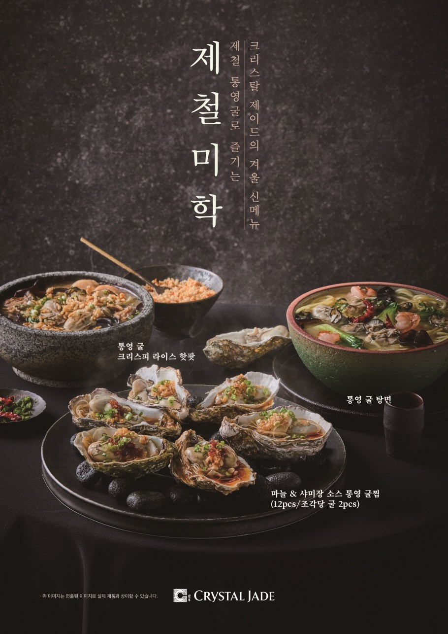 [사진=크리스탈 제이드]