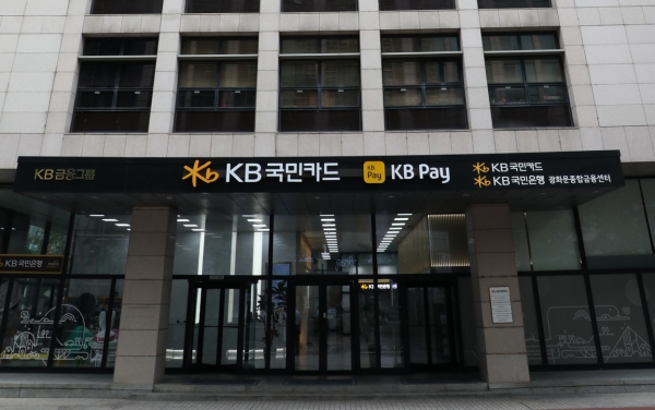 KB국민카드 사옥 전경. [사진=KB국민카드]
