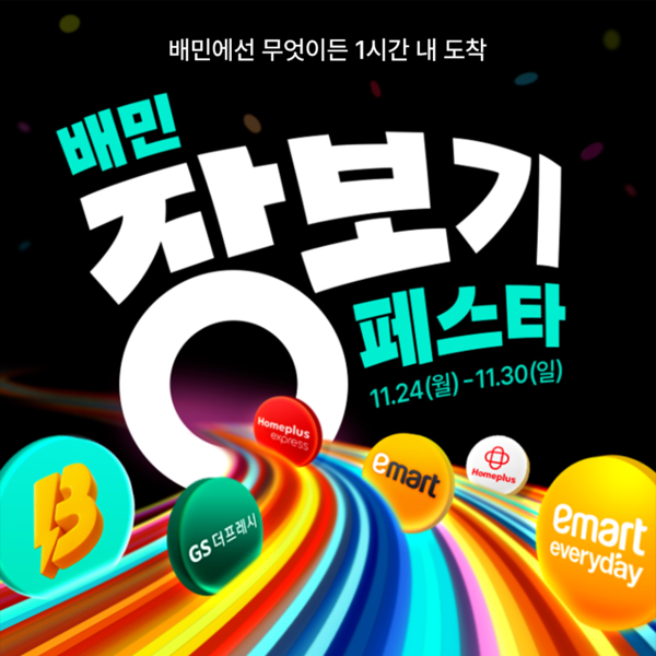 [사진=우아한형제들]