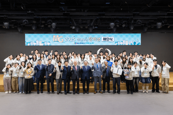 김인 새마을금고재단 이사장과 청년누리장학생 등이 서울 강남 새마을금고중앙회 본부 MG홀에서 해단식을 진행하고 기념촬영을 하고 있다. [사진=새마을금고]