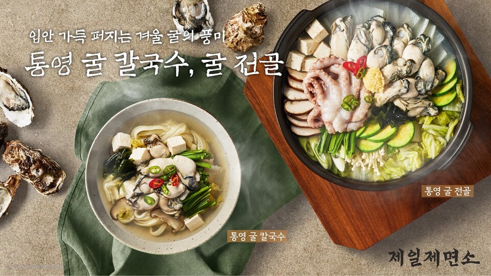 [사진=제일제면소]