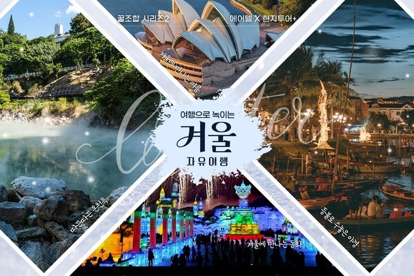 [사진=하나투어]