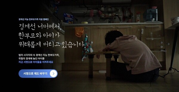 홀트아동복지회는 법의 사각지대에 놓인 경계선 지능 한부모가족의 권익 보호와 아동의 안전 확보를 위해 ‘경계선 지능 한부모 지원 캠페인’을 전개하며 대국민 서명운동에 나섰다. [사진=홀트아동복지회]