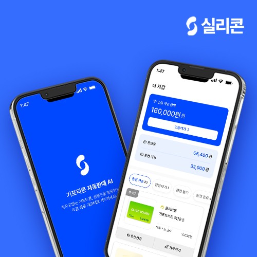 실리콘, 버려지던 기프티콘의 가치를 높여주는 새로운 소비문화 제안 - 뉴스 썸네일 이미지