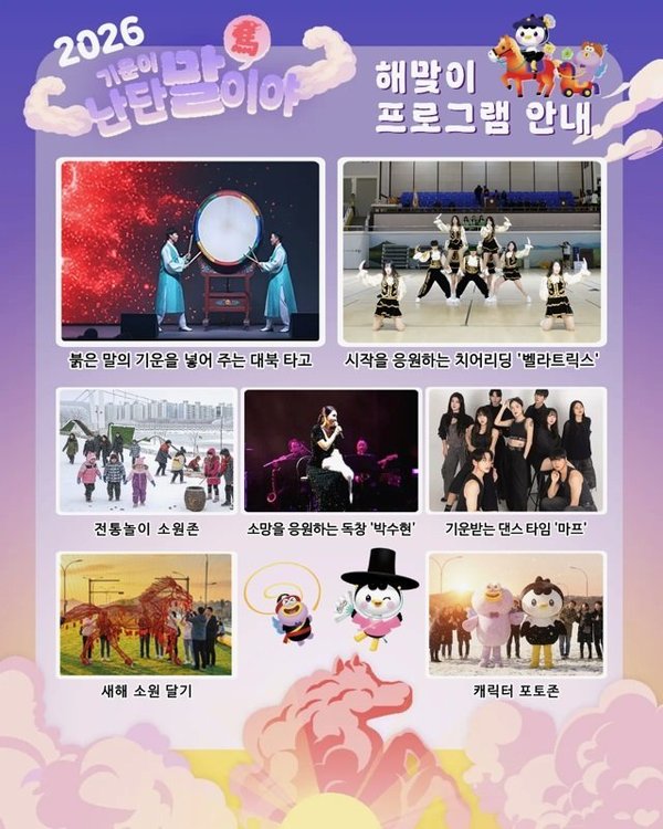 순천시, 2026 병오년 해맞이 행사 개최 - 뉴스 썸네일 이미지