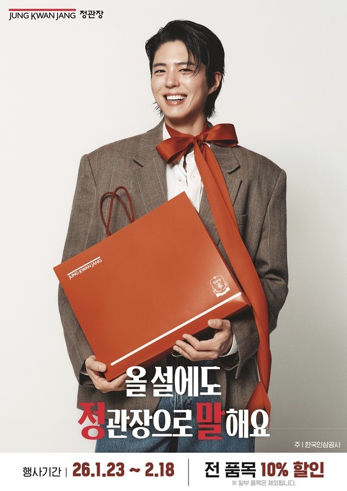 정관장, '올 설에도 정관장으로 말해요'프로모션 진행 - 뉴스 썸네일 이미지