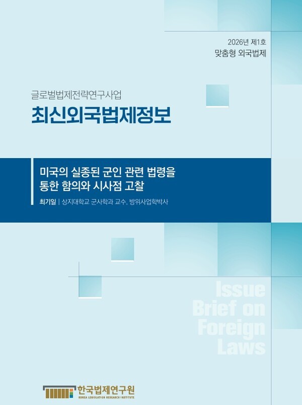 최기일 상지대 교수, 美 실종 군인 법령 연구 발표 - 뉴스 썸네일 이미지
