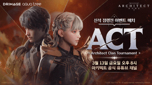 [A 게임가 소식] 드림에이지 '아키텍트', 신석 점령전 이벤트 매치 공개... - 뉴스 썸네일 이미지