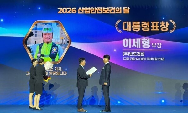 반도건설 안전관리 성과 '현장 단위'로 확산...소장 3명 정부포상