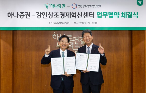 [A 증권가 소식] 하나증권, 강원혁신센터와 업무협약...지역 혁신기업 ... - 뉴스 썸네일 이미지