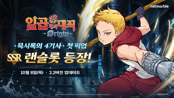 [A 게임가 소식] 넷마블 '일곱 개의 대죄: 오리진', 신규 영웅 및 스토리... - 뉴스 썸네일 이미지