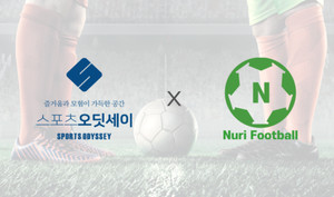 누리풋볼·스포츠 오딧세이, 스포츠 문화 사업 관련 MOU 체결 - 뉴스 썸네일 이미지