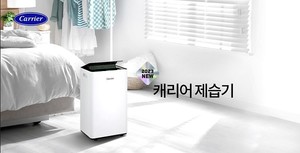 오텍<b>캐리어</b>, <b>1등급</b> 공간 맞춤형 <b>제습기</b> 신제품 선봬